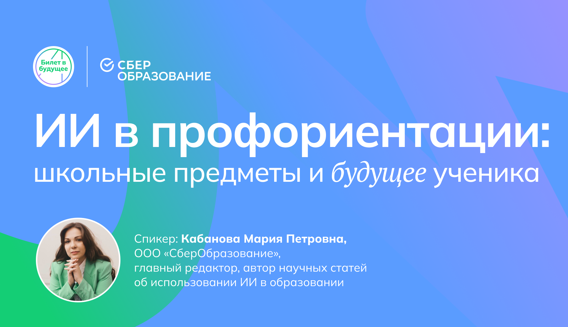 ИИ в профориентации: школьные предметы и будущее ученика